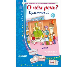 О чем речь? Культпоход - fgospostavki.ru - Югорск