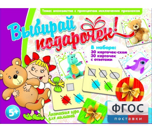 Выбирай подарочек! - fgospostavki.ru - Югорск