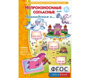 Непроизносимые согласные или Привидения в... - fgospostavki.ru - Югорск