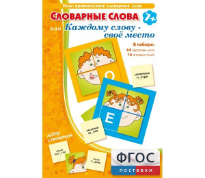 Словарные слова или Каждому слову – своё место - fgospostavki.ru - Югорск