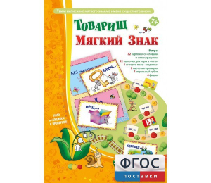Товарищ Мягкий Знак - fgospostavki.ru - Югорск