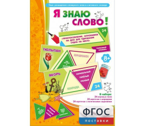 Я знаю слово! - fgospostavki.ru - Югорск