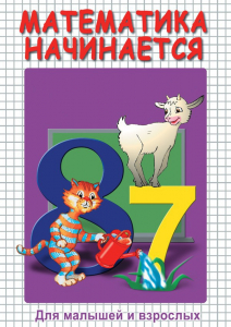 DVD "Математика начинается. Часть I" - fgospostavki.ru - Югорск