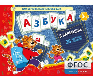 Азбука в кармашке - fgospostavki.ru - Югорск