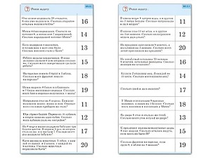 Комплект карточек (10) "Обучающий калейдоскоп. Сложение и вычитание в пределах 20" - fgospostavki.ru - Югорск
