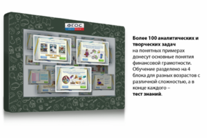 Интерактивный комплекс "Финансовая грамотность для Школ" (с диагональю 43) - fgospostavki.ru - Югорск
