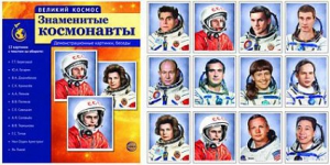 Демонстрационные картинки "Знаменитые космонавты" - fgospostavki.ru - Югорск