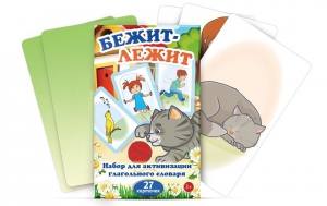 Комплект карточек "Бежит-лежит" - fgospostavki.ru - Югорск