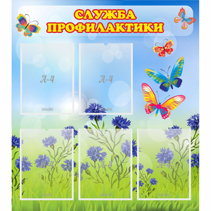 Стенд "Служба профилактики" - fgospostavki.ru - Югорск
