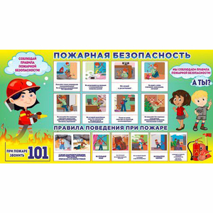 Стенд "Пожарная безопасность" 1.5х0.8 - fgospostavki.ru - Югорск