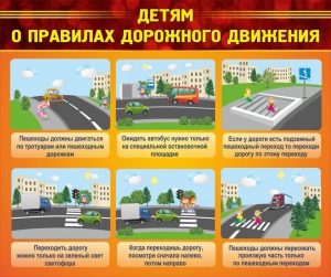 Стенд "Детям о правилах дорожного движения" - fgospostavki.ru - Югорск