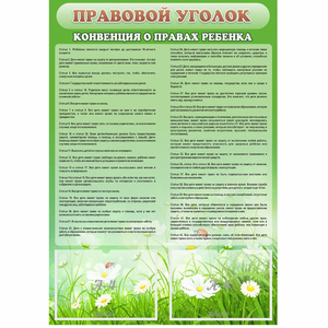Стенд "Правовой уголок" - fgospostavki.ru - Югорск