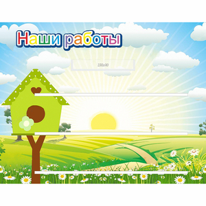 Стенд "Наши работы" №1 - fgospostavki.ru - Югорск