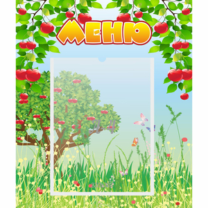Стенд "Меню" №6 - fgospostavki.ru - Югорск