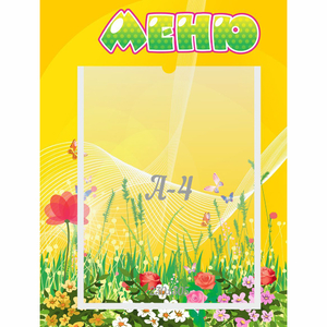 Стенд "Меню" 0.3x0.4 - fgospostavki.ru - Югорск