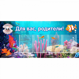 Стенд "Для вас родители!" 1.3х0.6 - fgospostavki.ru - Югорск