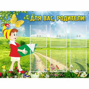 Стенд "Для вас родители!" №14 - fgospostavki.ru - Югорск