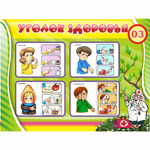 Стенд "Уголок здоровья" 1.2x0.9 - fgospostavki.ru - Югорск
