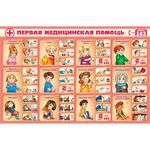 Стенд "Первая помощь" - fgospostavki.ru - Югорск