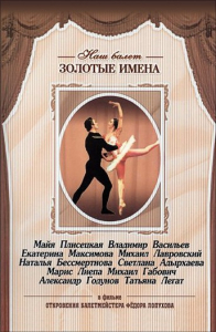 DVD «Откровения балетмейстера Федора Лопухова» - fgospostavki.ru - Югорск