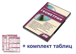 Интерактивный наглядный комплекс "Геометрия" - fgospostavki.ru - Югорск