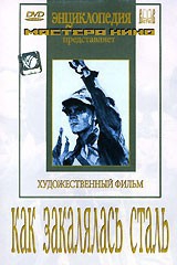 DVD "Как закалялась сталь" - fgospostavki.ru - Югорск