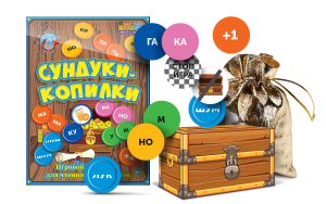 Игровой тренажер для чтения слогов и слов "Сундуки-копилки" - fgospostavki.ru - Югорск