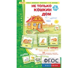 Не только Кошкин дом - fgospostavki.ru - Югорск