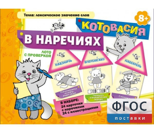 Котовасия в наречиях - fgospostavki.ru - Югорск