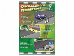 Стенды "Обязанности пешехода" - fgospostavki.ru - Югорск