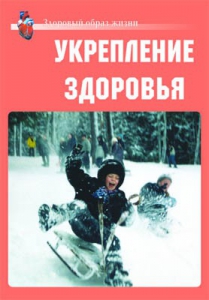 Комплект плакатов "Здоровый образ жизни. Укрепление здоровья" - fgospostavki.ru - Югорск