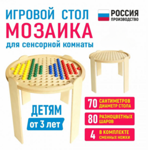 Игровой стол для сенсорной комнаты «Мозаика» - fgospostavki.ru - Югорск