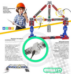 Демонстрационный набор «Фермовые конструкции и разводные мосты» - fgospostavki.ru - Югорск