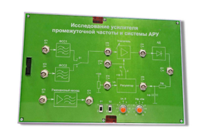 Сменная панель «Исследование усилителя промежуточной частоты и системы АРУ» - fgospostavki.ru - Югорск