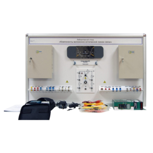 Учебный лабораторный стенд «Компоненты волоконно-оптической линии связи» - fgospostavki.ru - Югорск