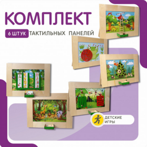Комплект тактильных панелей №1 - fgospostavki.ru - Югорск