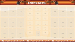 Стенд "Визитка школы" - fgospostavki.ru - Югорск