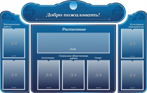 Стенд наглядный "Визитка школы" - fgospostavki.ru - Югорск