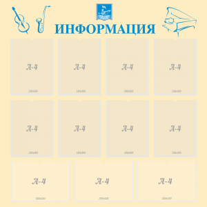 Стенд "Информация" Вариант 15 - fgospostavki.ru - Югорск