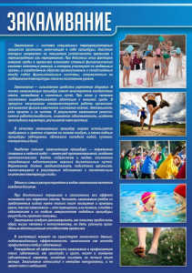 Стенд "Закаливание" - fgospostavki.ru - Югорск
