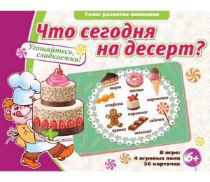 Что сегодня на десерт? - fgospostavki.ru - Югорск