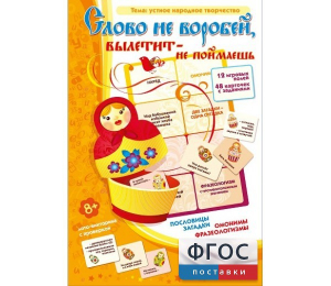Слово не воробей... - fgospostavki.ru - Югорск