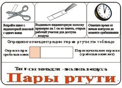 Тест-система «Пары ртути» - fgospostavki.ru - Югорск