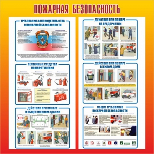 Стенд "Пожарная безопасность" Вариант 4 - fgospostavki.ru - Югорск