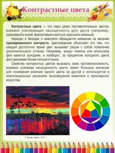 Стенд "Контрастные цвета" - fgospostavki.ru - Югорск
