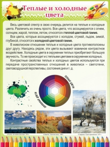 Стенд "Теплые и холодные цвета" - fgospostavki.ru - Югорск
