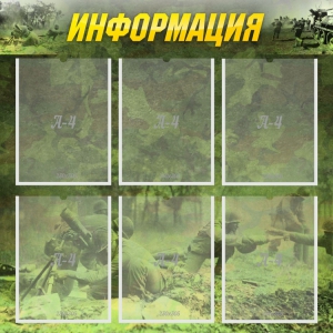 Стенд "Информация" Вариант 5 - fgospostavki.ru - Югорск
