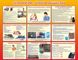 Стенд "Терроризм - угроза обществу" - fgospostavki.ru - Югорск