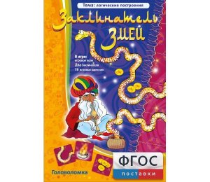 Заклинатель змей - fgospostavki.ru - Югорск