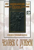 DVD художественный фильм "Человек с ружьем" - fgospostavki.ru - Югорск